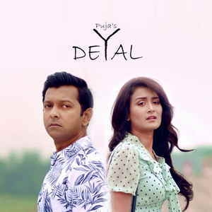 Deyal