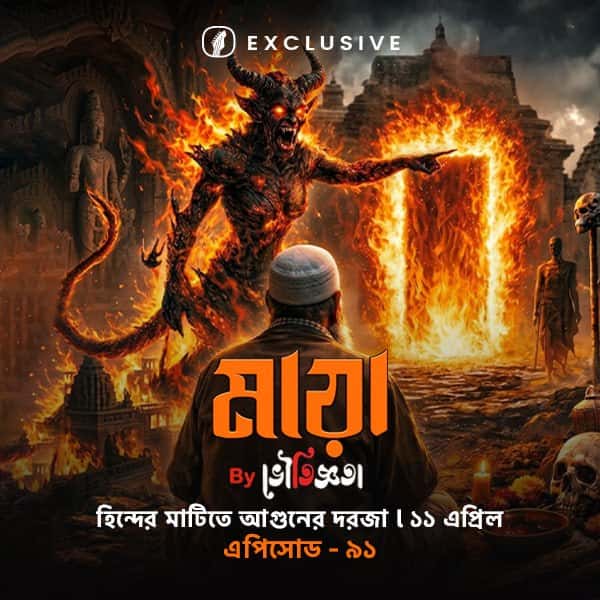 Maya By Bhoutiggota - EP 91 background